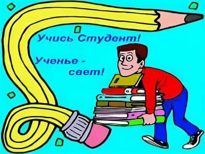 учись. учение свет а не учение тьма. ученье свет а неученье тьма. учение свет а не учение тьма. учись учись ученье свет.