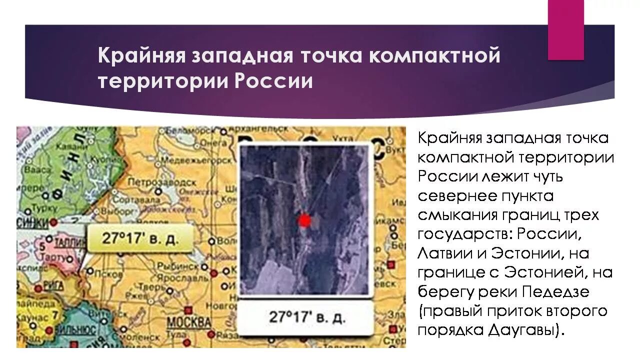 Крайняя Западная точка территории России находится на границе с. Крайняя Западная точка компактной территории России. Крайняя Западная точка РО сии. Крайняя точка России на западе.