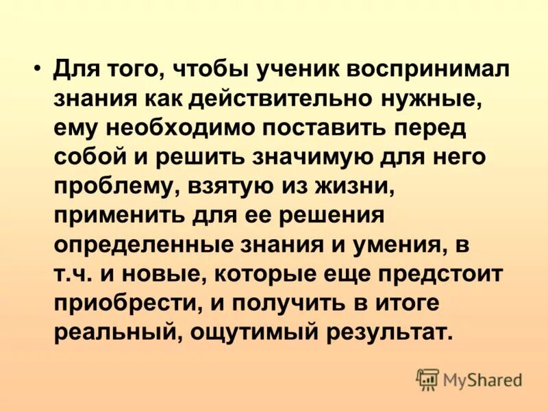 воспринятое знание