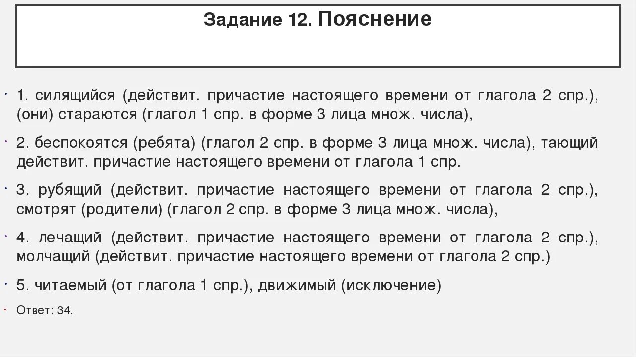 12 Задание ЕГЭ русский. Теория 12 задания ЕГЭ по русскому. Задание 12 ЕГЭ русский теория таблица. Шпаргалка для 12 задания ЕГЭ по русскому. Исключения 12 задания