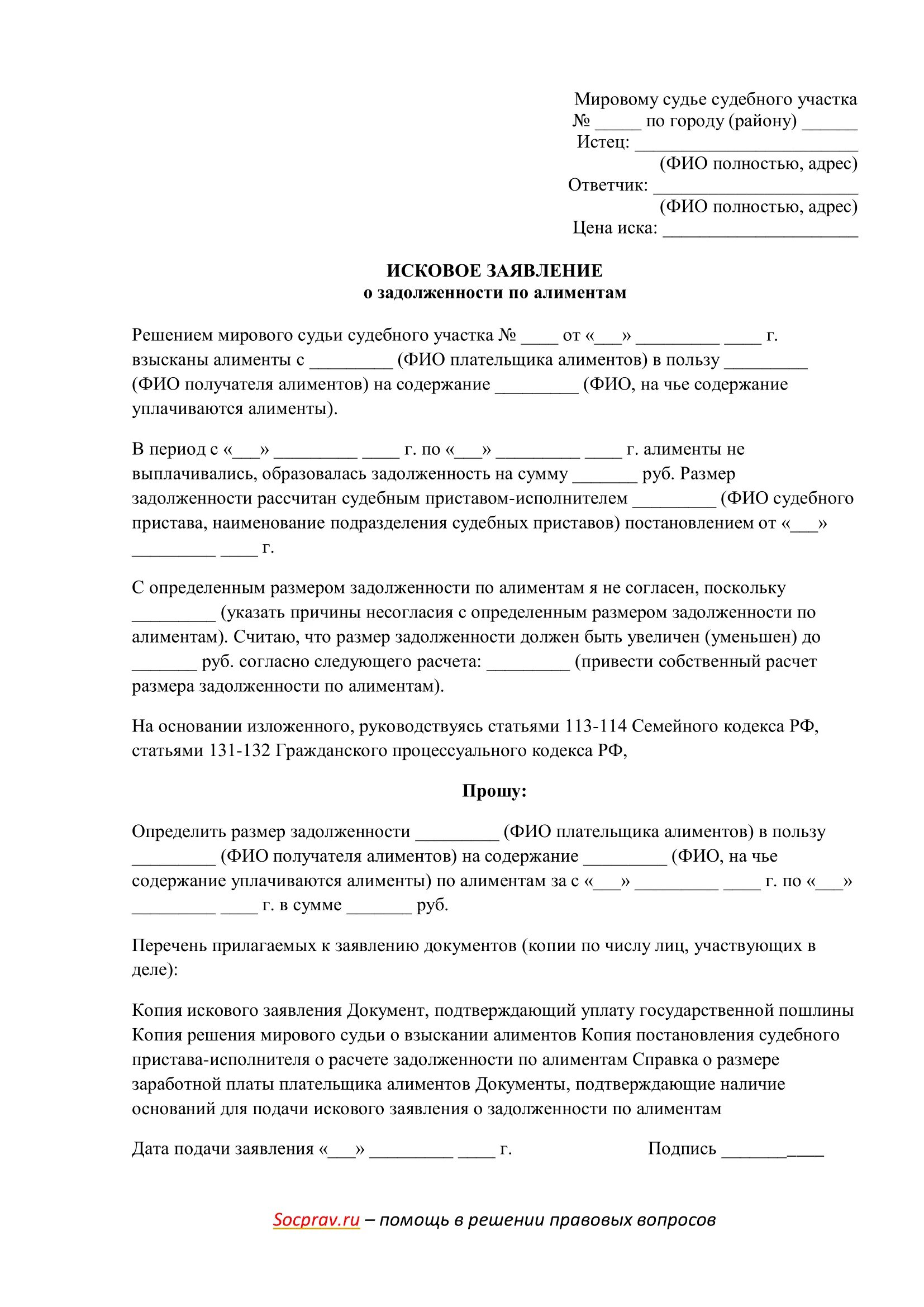 Бывшему мужу задолженность по алиментам. Обжалование расчета задолженности по алиментам образец. Взыскание задолженности по алиментам. О взыскании задолженности по алиментам образец. Заявление о задолженности по алиментам.