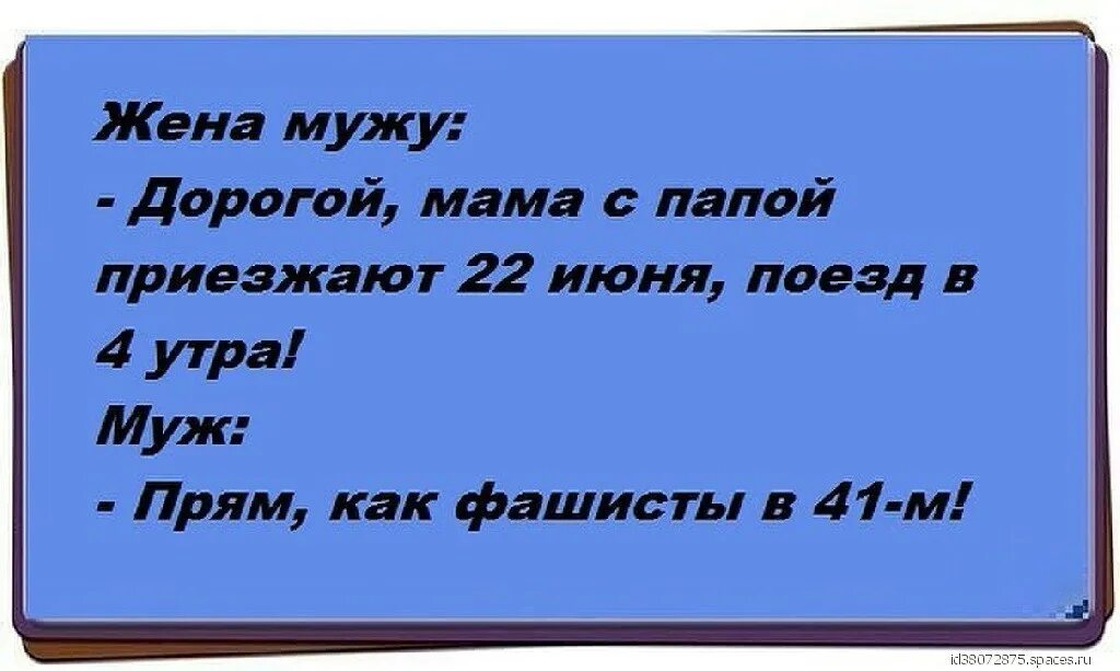 Анекдоты про тёщу в картинках. Моя мама приезжает 22 июня анекдот.