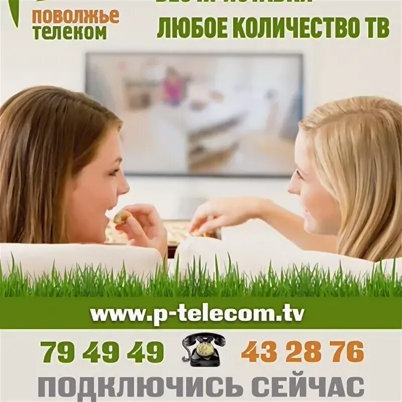 Поволжье телеком ульяновск телефон. Казанский оператор связи. Технопово 2 телефон. Кабельное телевидение ульяновск. Ульяновск, московское ш.