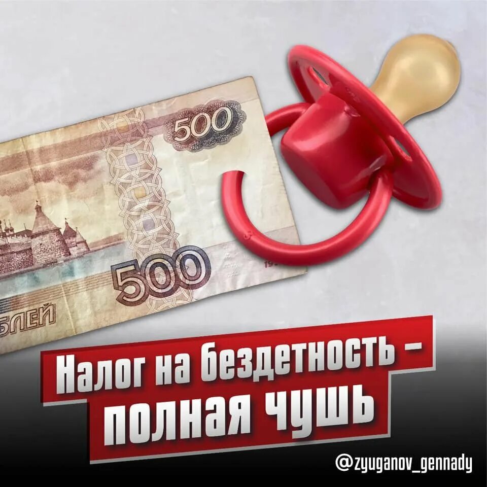 Налог на бездетность. Налог за бездетность в России. Налог на бездетность за и против. Налог на бездетность в СССР.