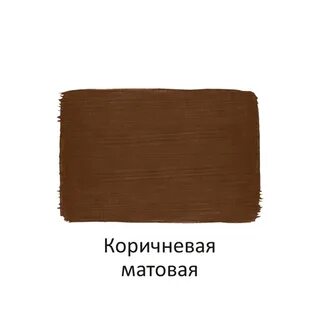 Коричневая краска для дома