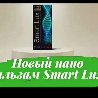 Lux smart хрусталик