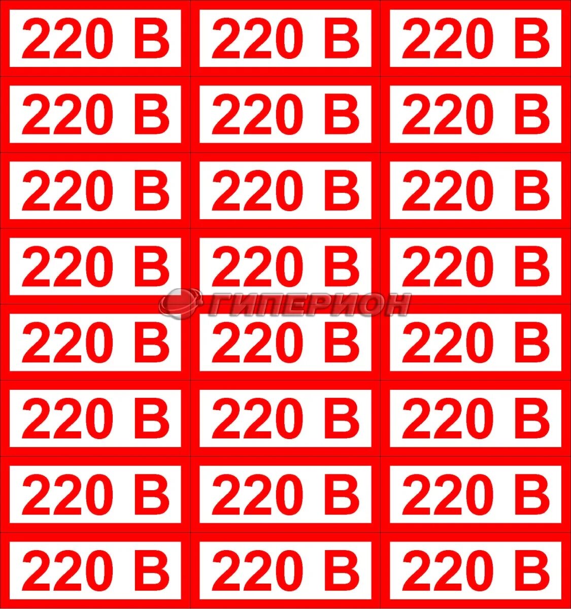 Как называется 220 вольт. 220 вольт табличка гост. табличка 220 380 вольт. наклейка 220 вольт гост. 380 вольт табличка гост.