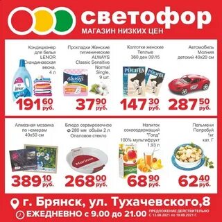 Светофор рославль