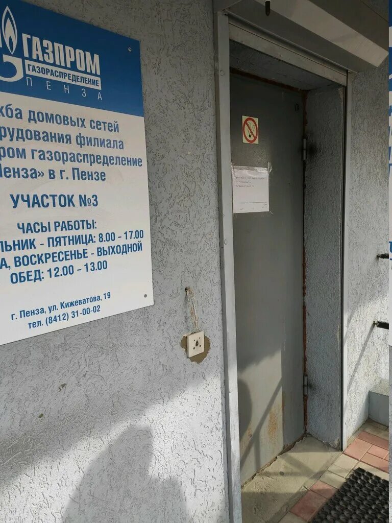 Рахманинова 1 а пенза газ. Пензенская газовая служба. Пензенская газовая служба. Пензенская газовая служба. Горгаз земетчино.