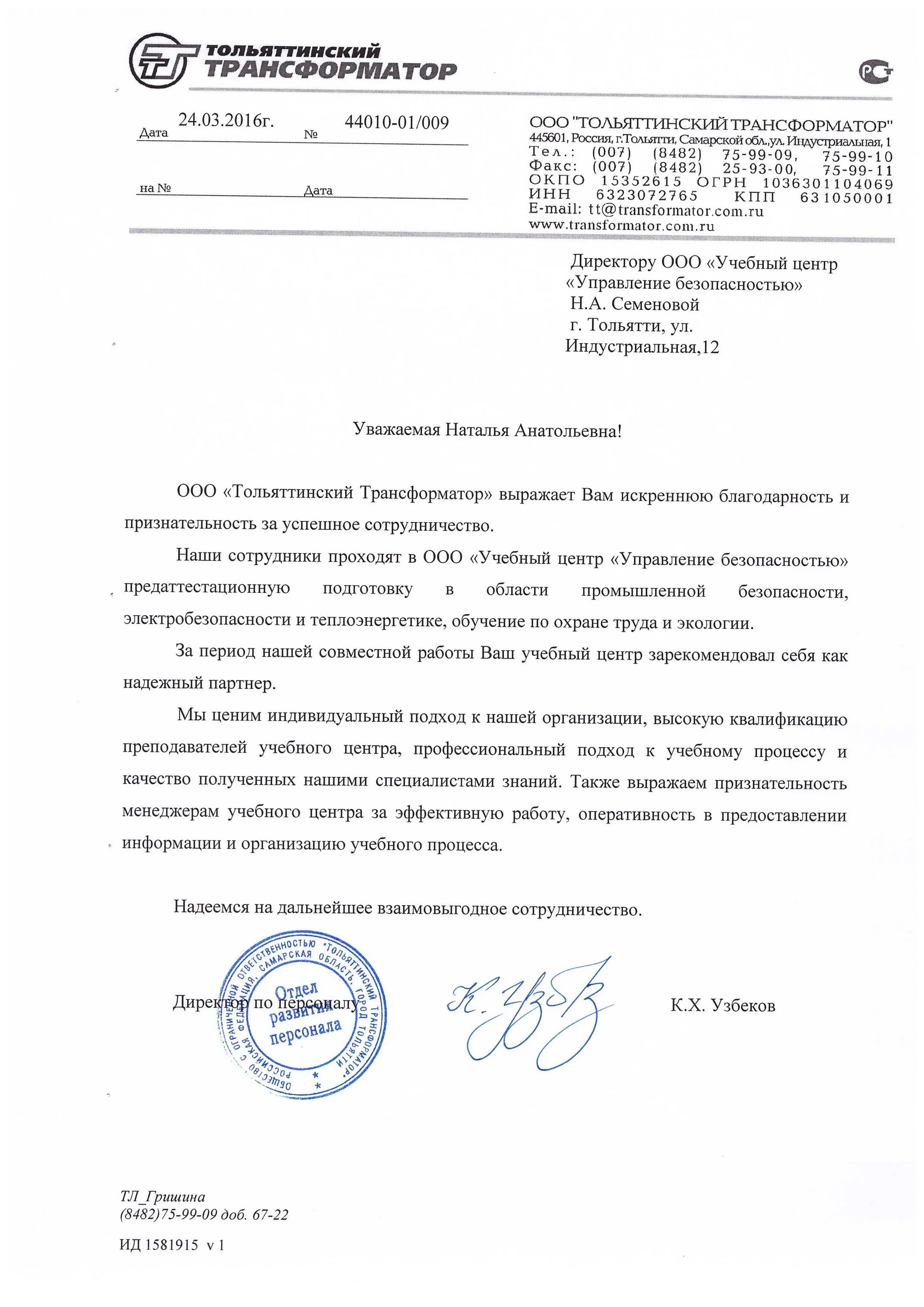 картинки для управляющей компании. уквер. отзывы о управляющей. ооо тольяттинский трансформатор. отзывы о управляющей.