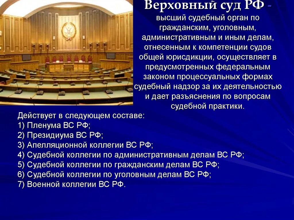 Суд это какой орган государственной власти. Верховный суд РФ высший судебный орган РФ. Судебный орган Верховный суд и. Верховный суд РФ это определение. Верховный суд презентация.