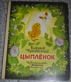 Радость корнея чуковского