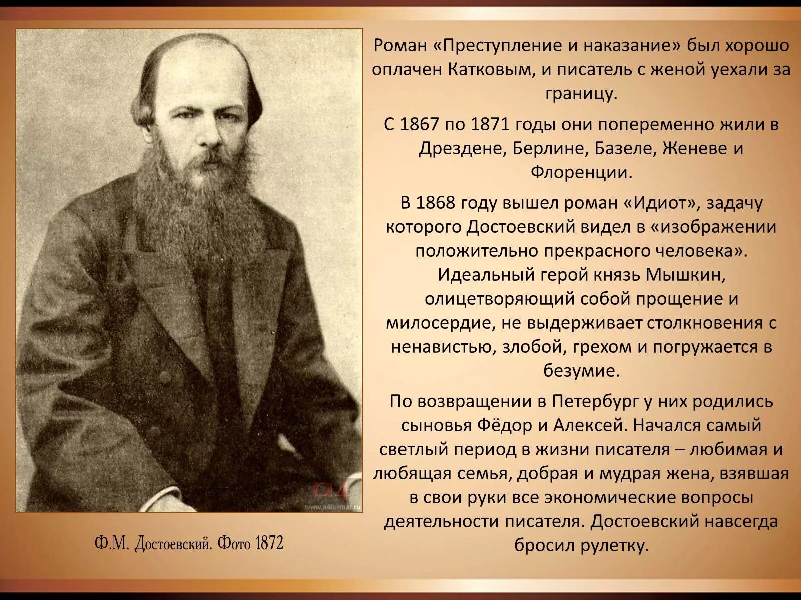 Интересные факты биографий писателей. Ф.М. Достоевский 1866.