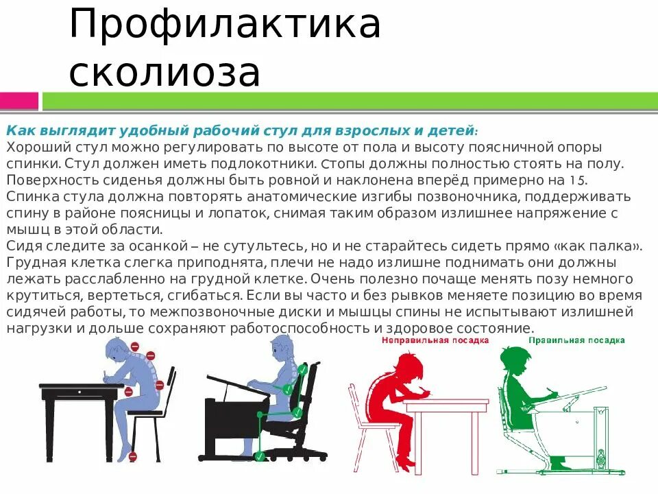 Принципы нарушения осанки. Профилактика сколиоза у детей дошкольного возраста. профилактика сколиоза памятка. буклет профилактика сколиоза. профилактика нарушения осанки сколиоз.