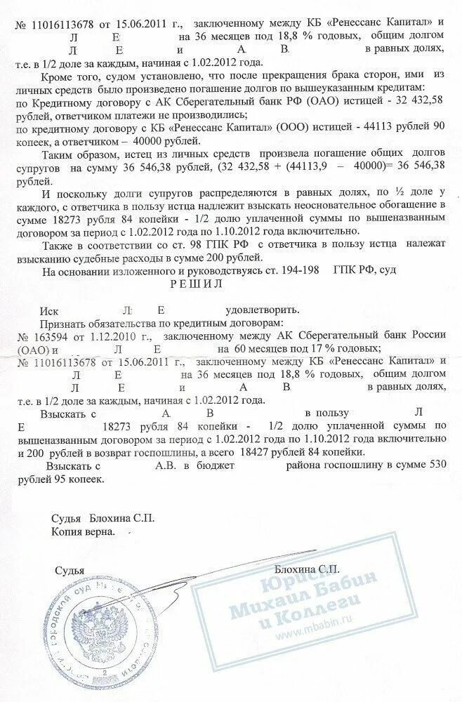 Признание общими долгов супругов. Иск о признании долга общим долгом супругов. Заявление на раздел кредита. Исковое заявление на раздел кредитных обязательств. Исковое о расторжении брака и разделе кредита.