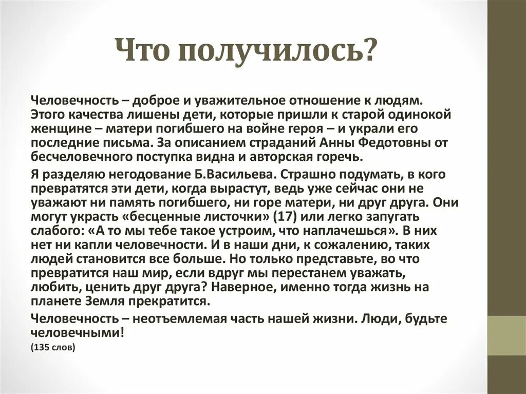 Сочинение рассуждение на тему человек на войне. Сочинение на тему человесть. Что такое человечность сочинение. Сочинение на тему человечность. Эссе на тему человечность.