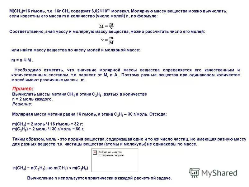Как вычислить молярную массу метана. Физика 496 задание. Найти молярную массу метана. Относительная атомная масса метана. Эквивалентная молярная масса.