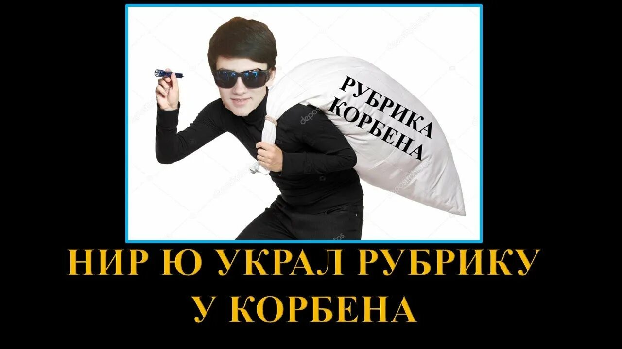 Стрим нир. НИР Ю. НИР Ю фото. НИР Ю вот. НИР Ю мемы.