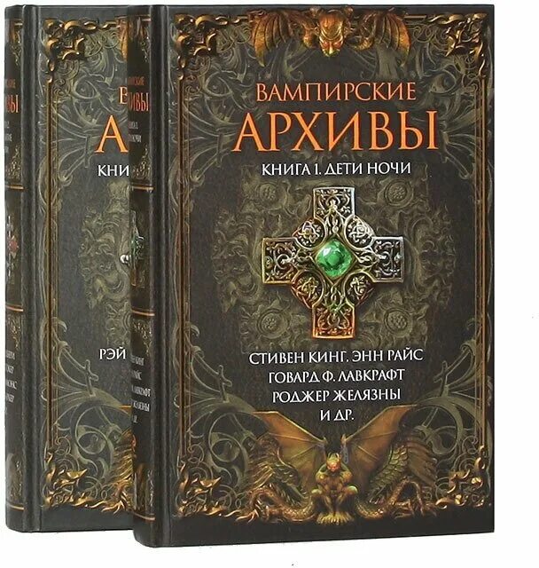 Архивах книга 2