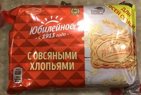 Сколько печенья в пачке юбилейное