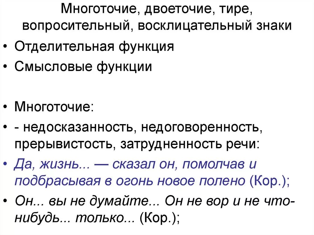 Функции многоточия. Функции многоточия в русском языке. Функции многоточия примеры. Тире и Многоточие. Утверждаю двоеточие