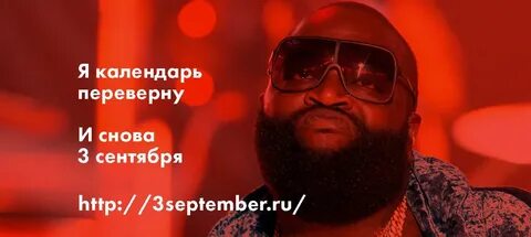 Я календарь переверну и снова 1 сентября