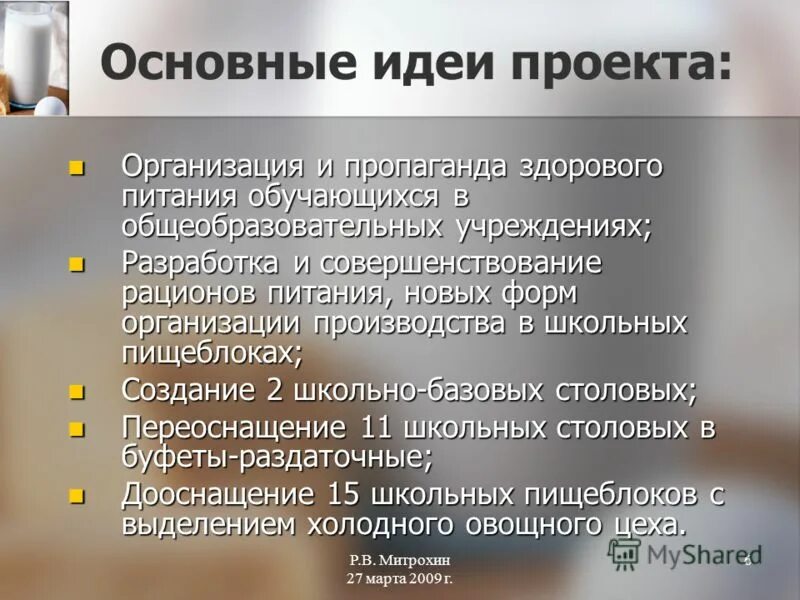 Организация питания обучающихся. Формы и средства пропаганды здорового питания. Предложения по улучшению питания в школе от родителей. Предложения по организации питания в школе от родителей.