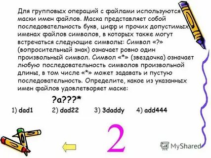 Имя маска 4 буквы