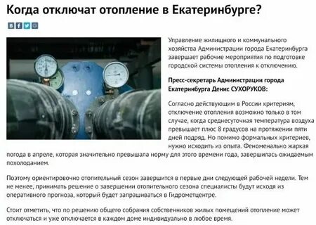 Отопление киров 2024