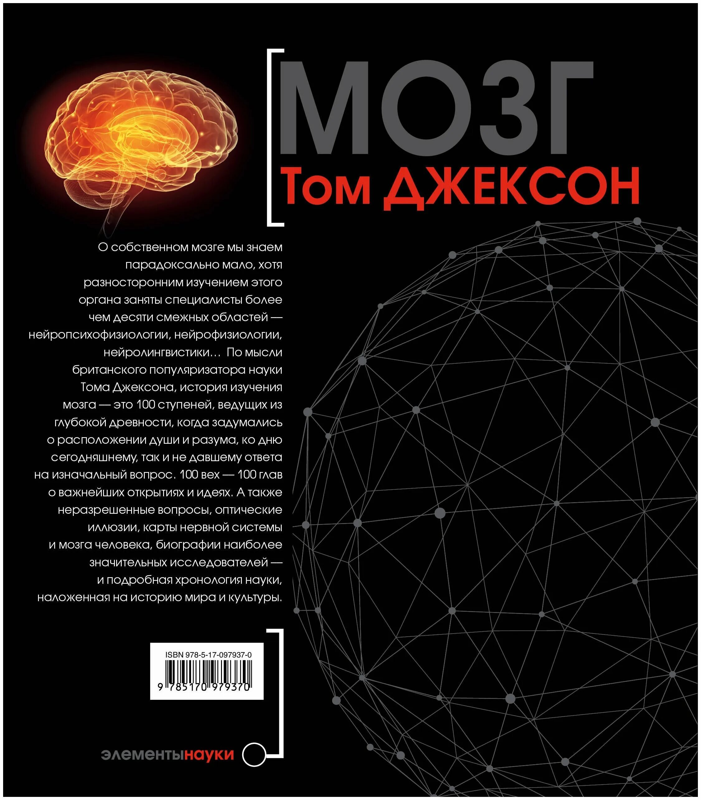 Мозг дубынин книга. Наш мозг книга. Как нервная деятельность формирует наш внутренний мир. Мозг с книжкой. Читать книгу мозг.
