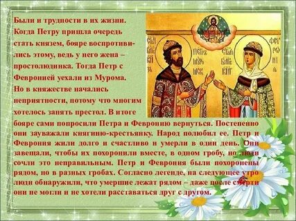 Требы петру и февронии