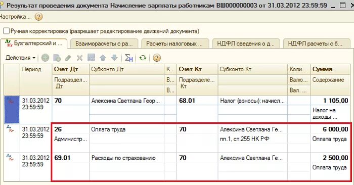 Проводка бухгалтерская начисление заработной. Начисление ЗП проводка в бюджете. Начисление заработной платы бухгалтеру проводка. Бухгалтерская проводка по зарплате.