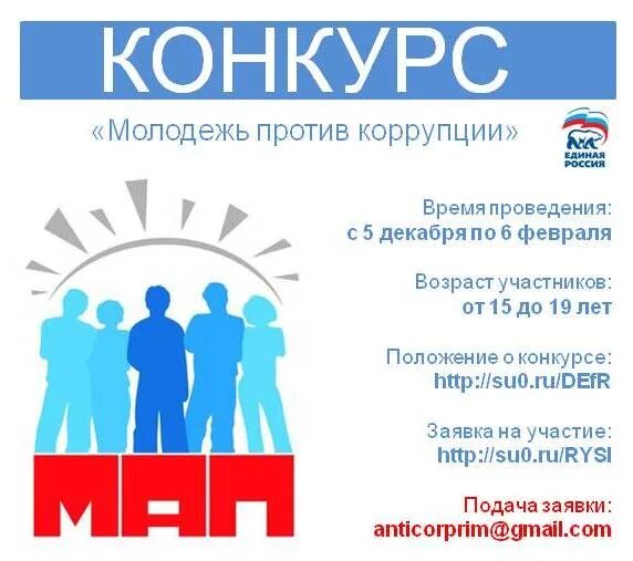 Положение коррупция конкурс. Антикоррупционный плакат конкурс. Вместе против коррупции. Вместе против коррупции социальная реклама. Положение о комиссии.
