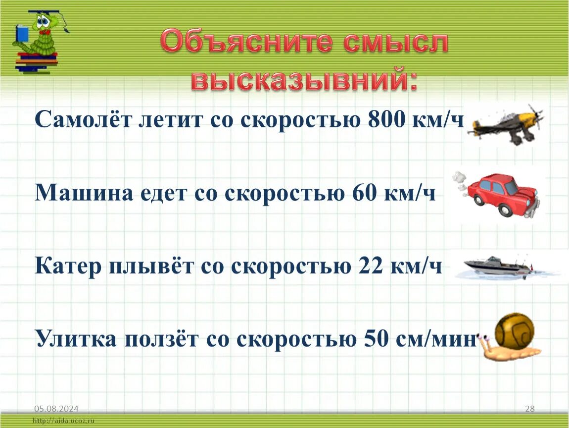 Сколько км в минуту пролетает самолет