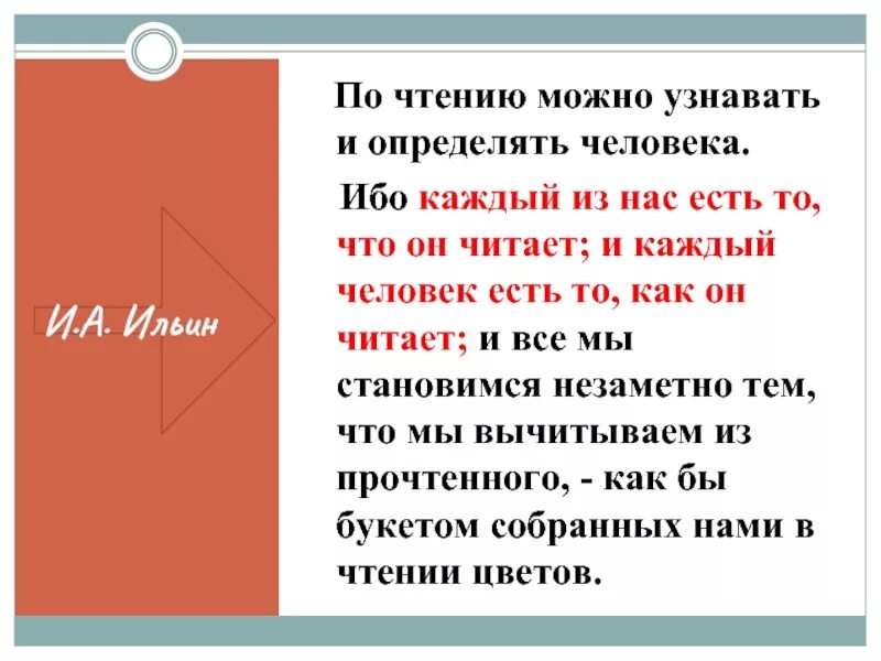 Как можно прочитать 1 5. По чтению можно узнавать и определять человека. По чтению можно узнавать и определять человека ибо. Орфографический и пунктуационный практикум по чтению можно узнавать. По чтению можно узнавать и определять человека грамматическая основа.