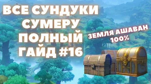 Сундук земли