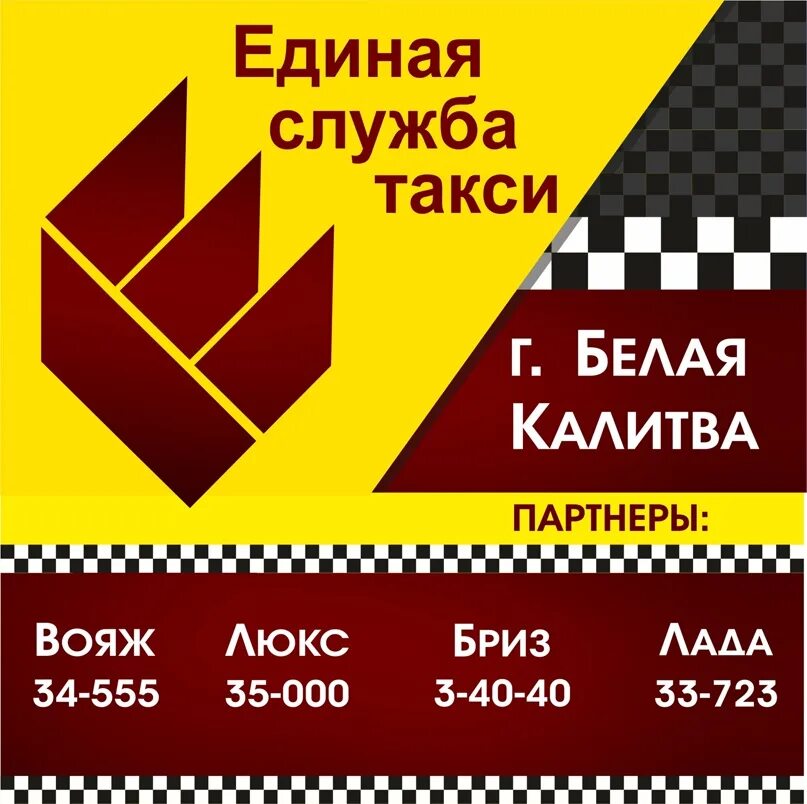 Такси Бриз белая Калитва. Такси белая Калитва. Единая служба такси. Такси Нео белая Калитва. Такси калитва телефон