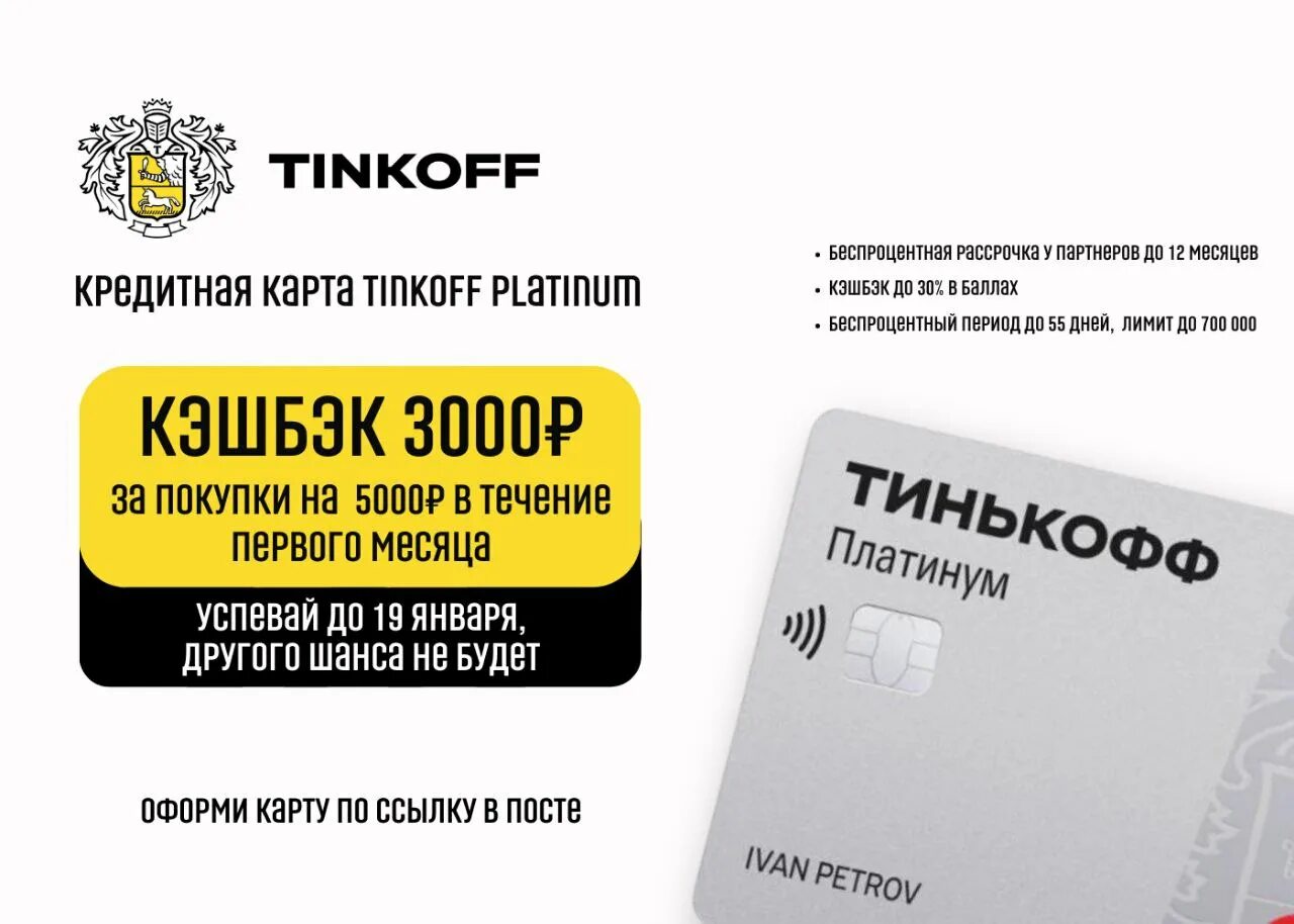 Тинькофф премиум. Tinkoff Premium карта. Карта тинькофф платинум. Тинькофф Platinum 3000р кэшбэк.