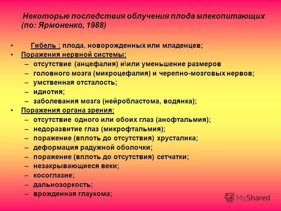 Влияние ионизирующего излучения на плод. Механизмы повреждающего действия ионизирующей радиации на организм. Воздействие радиации на плод. Влияние радиации на беременных. Облучение плода.