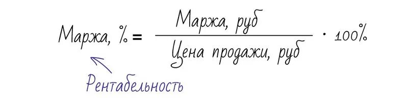 Маржинальность и наценка. Рентабельность и наценка. Наценка и маржа разница. Маржа формула расчета.