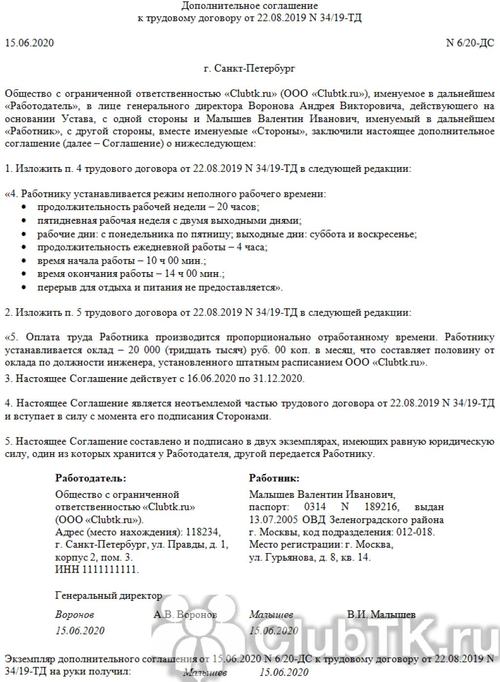 Оплата неполного рабочего дня