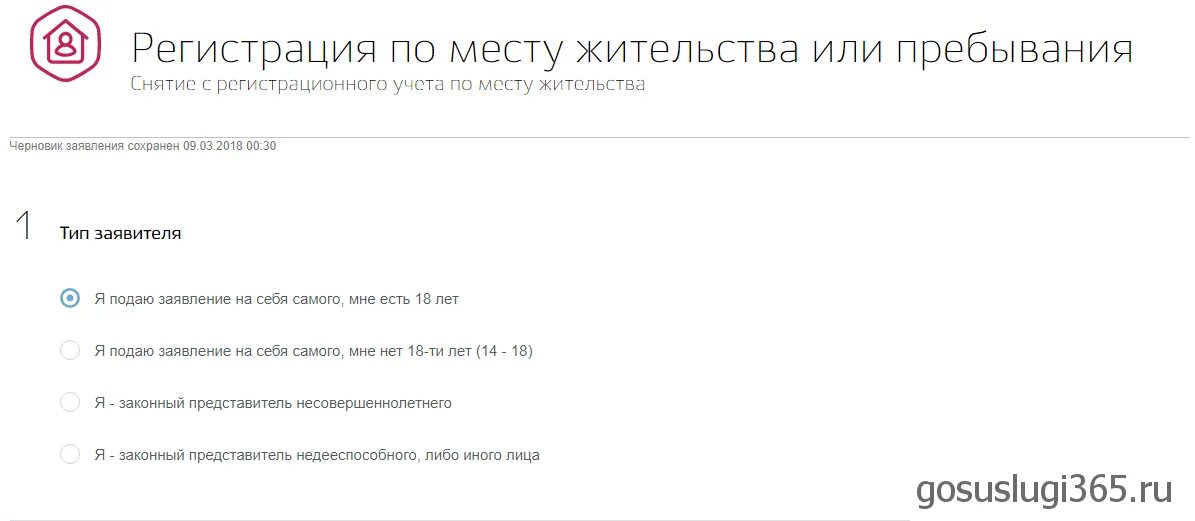 Выписаться через госуслуги дистанционно