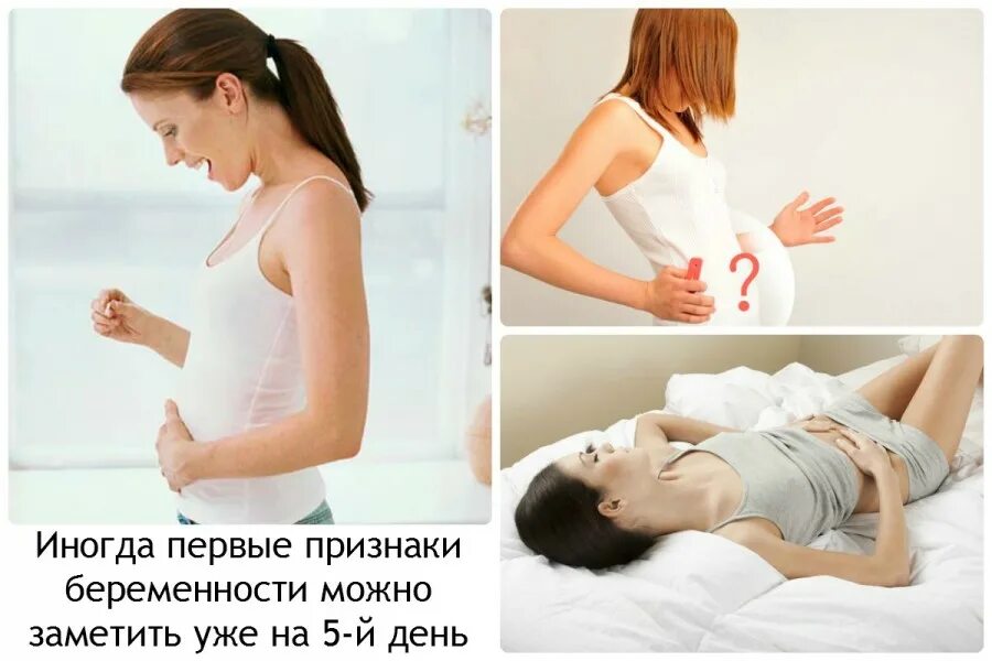 Ощущения на ранних сроках. Первые симптомы беременности. признаки беременности. первые признаки беременности. симптомы беременности на ранних.