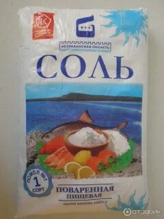 Где дешевле соль