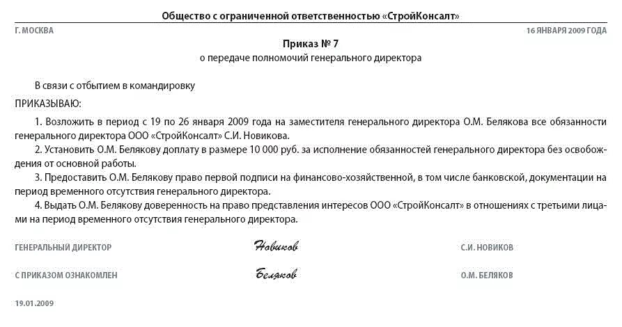 Образец приказа о возложении обязанностей с правом подписи. Приказ о возложении исполнения обязанностей директора. Приказ на передачу обязанностей на время отпуска. Приказ о возложении обязанностей директора с правом подписи. Текст на время отсутствия