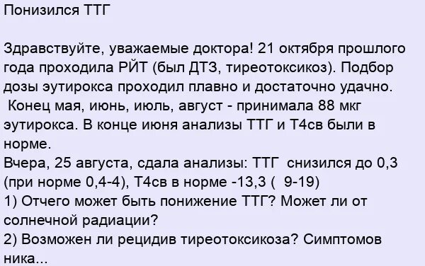 Перед сдачей ттг нужно. ТТГ. Признаки высокого ТТГ У женщин. Оптимальный уровень ТТГ. Низкий ТТГ симптомы.