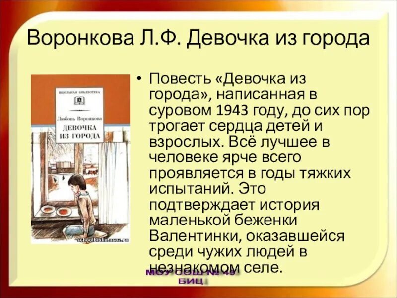 Воронкова девочка из города текст. Девочка из города. Повести. Воронкова девочка из города. Любовь Воронкова девочка из города. Л Ф Воронкова книги.