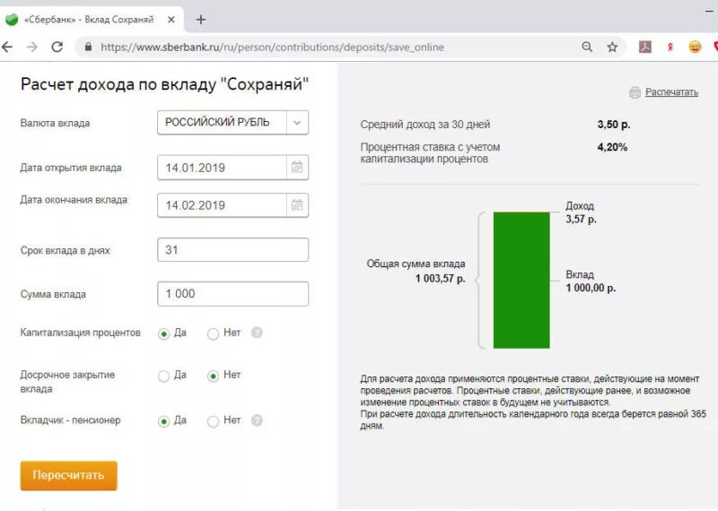 Положить деньги под проценты сбербанк пенсионеру. Сбербанк вклады. Калькулятор дохода по вкладу. Калькулятор по вкладам. Как рассчитать доход по вкладу.