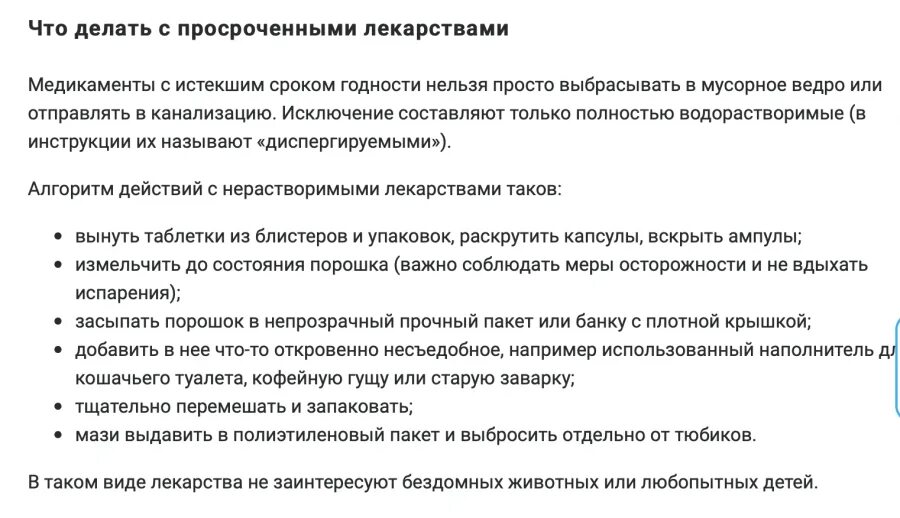 Истекший срок. Утилизация просроченных лекарственных средств в ЛПУ. Как утилизировать лекарства с истекшим сроком годности. Правильная утилизация лекарств. Как утилизировать просроченные лекарства.