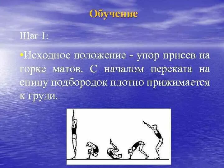 Гимнастическое положение упор присев. Упор присев. упор присев упор. исходное положение упор присев. исходные положения упоры.